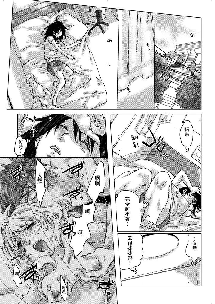 初次体验是姊姊的男朋友第9话