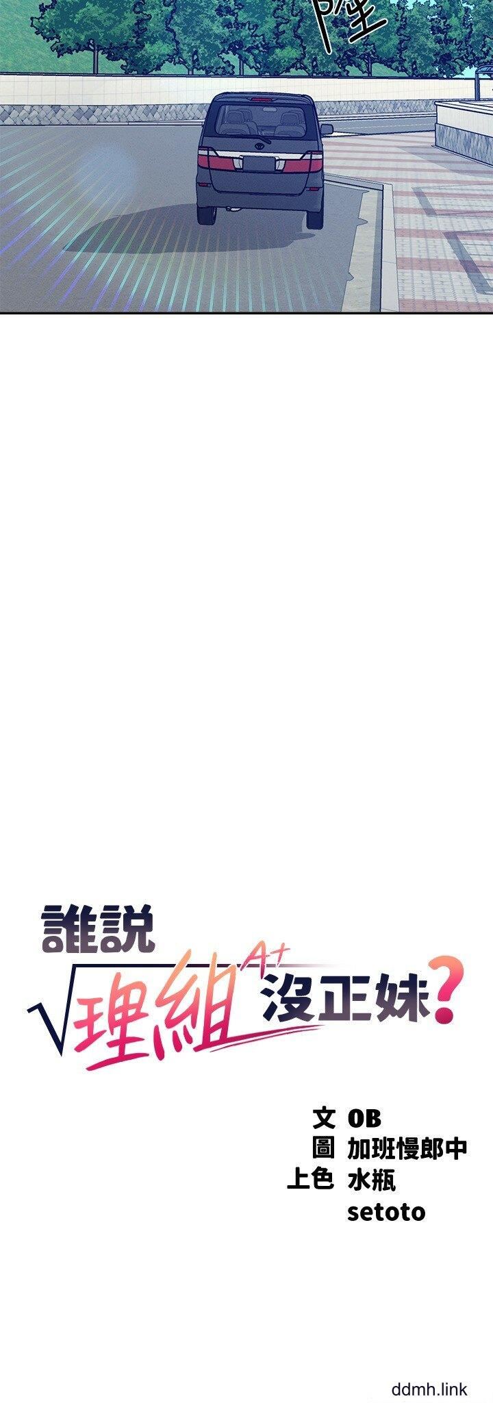 谁说理组没正妹?第104话-充满弹性的屁股