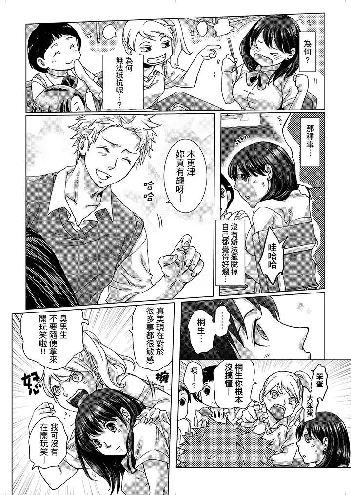 初次體驗是姊姊的男朋友第10話