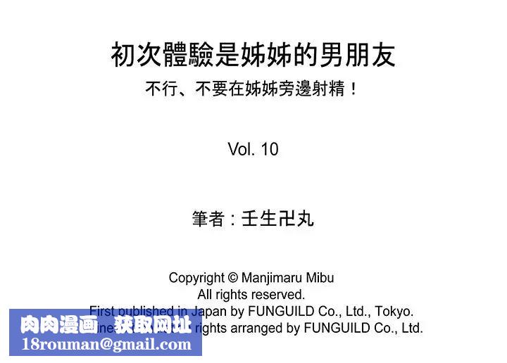初次体验是姊姊的男朋友第10话
