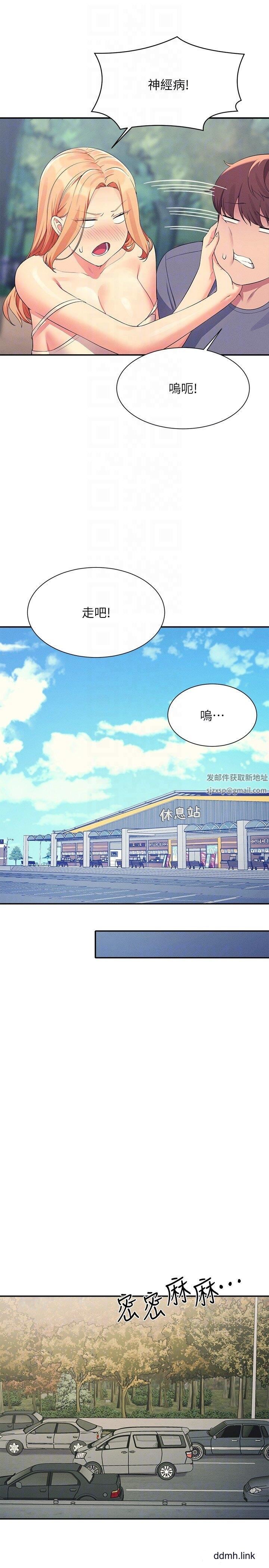 谁说理组没正妹?第104话-充满弹性的屁股