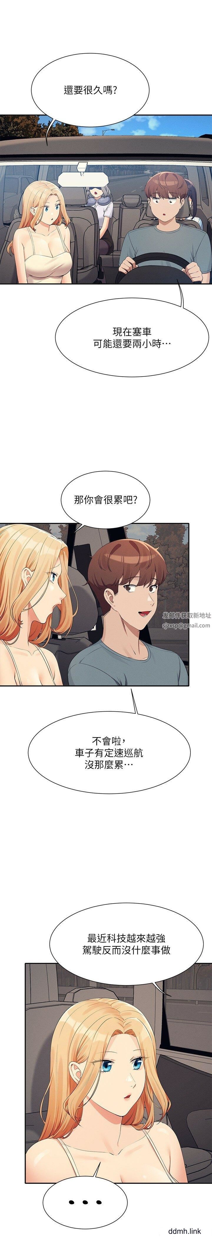 谁说理组没正妹?第104话-充满弹性的屁股