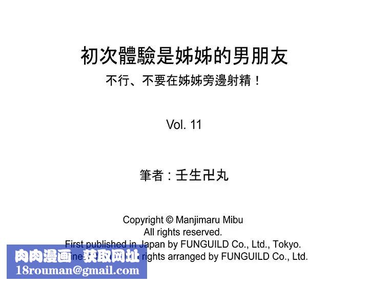初次体验是姊姊的男朋友第11话