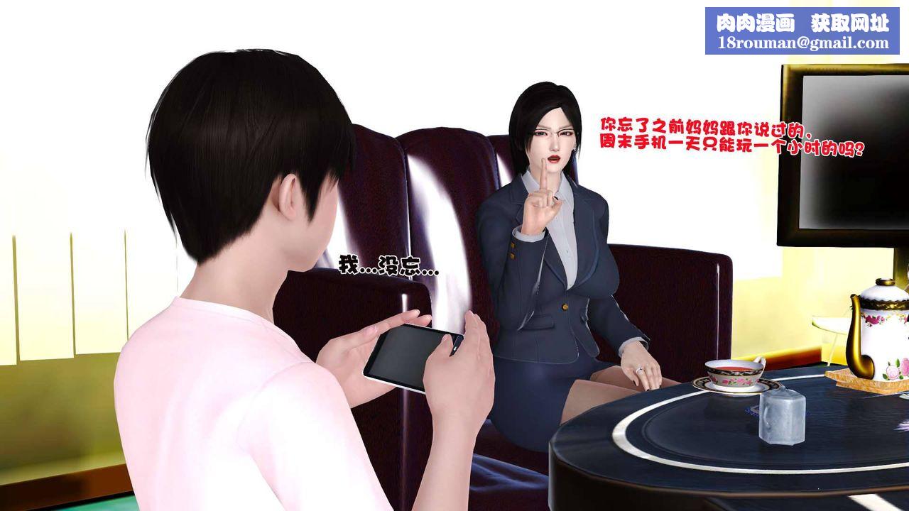 [3D]卖茶叶的妈妈第06章-中