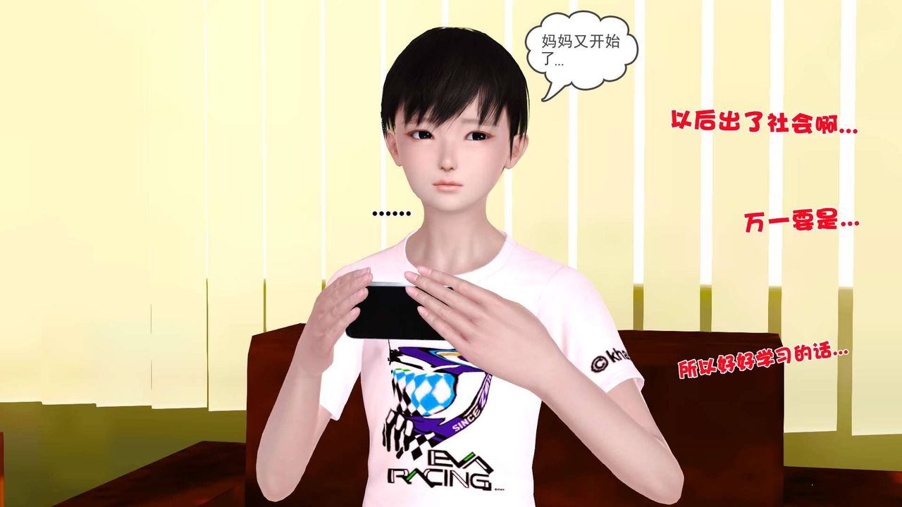 [3D]卖茶叶的妈妈第06章-中