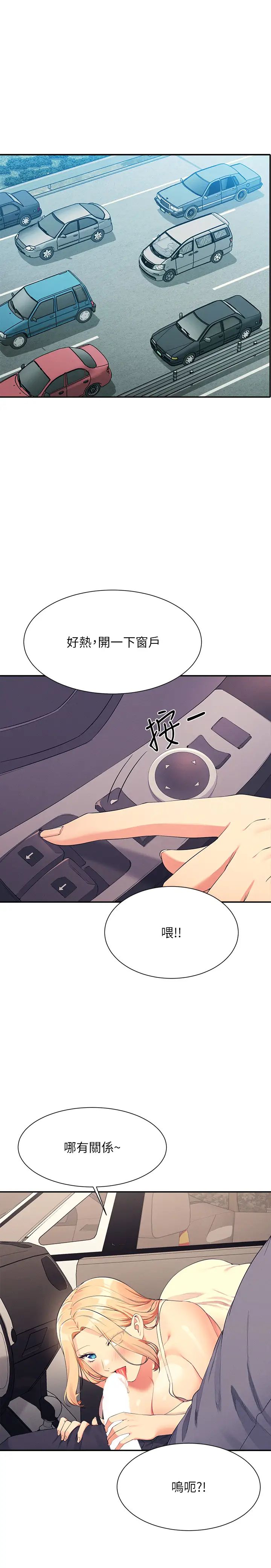 誰說理組沒正妹?第105話-你自己選要和誰做