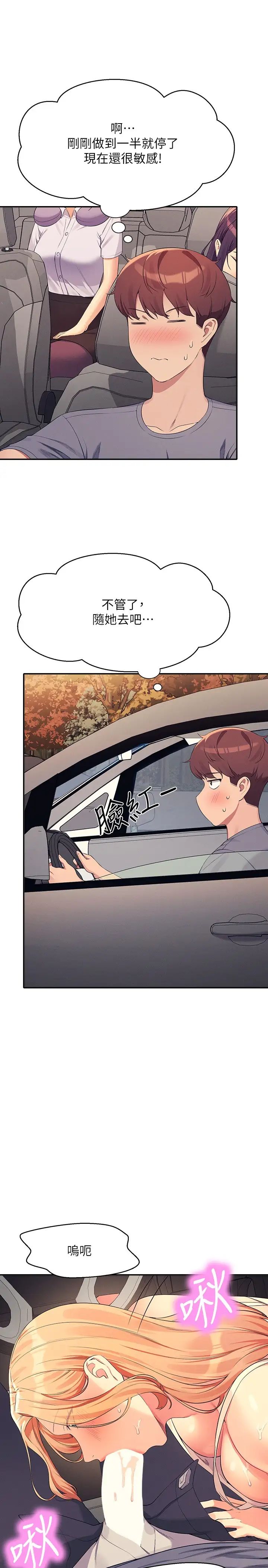 谁说理组没正妹?第105话-你自己选要和谁做