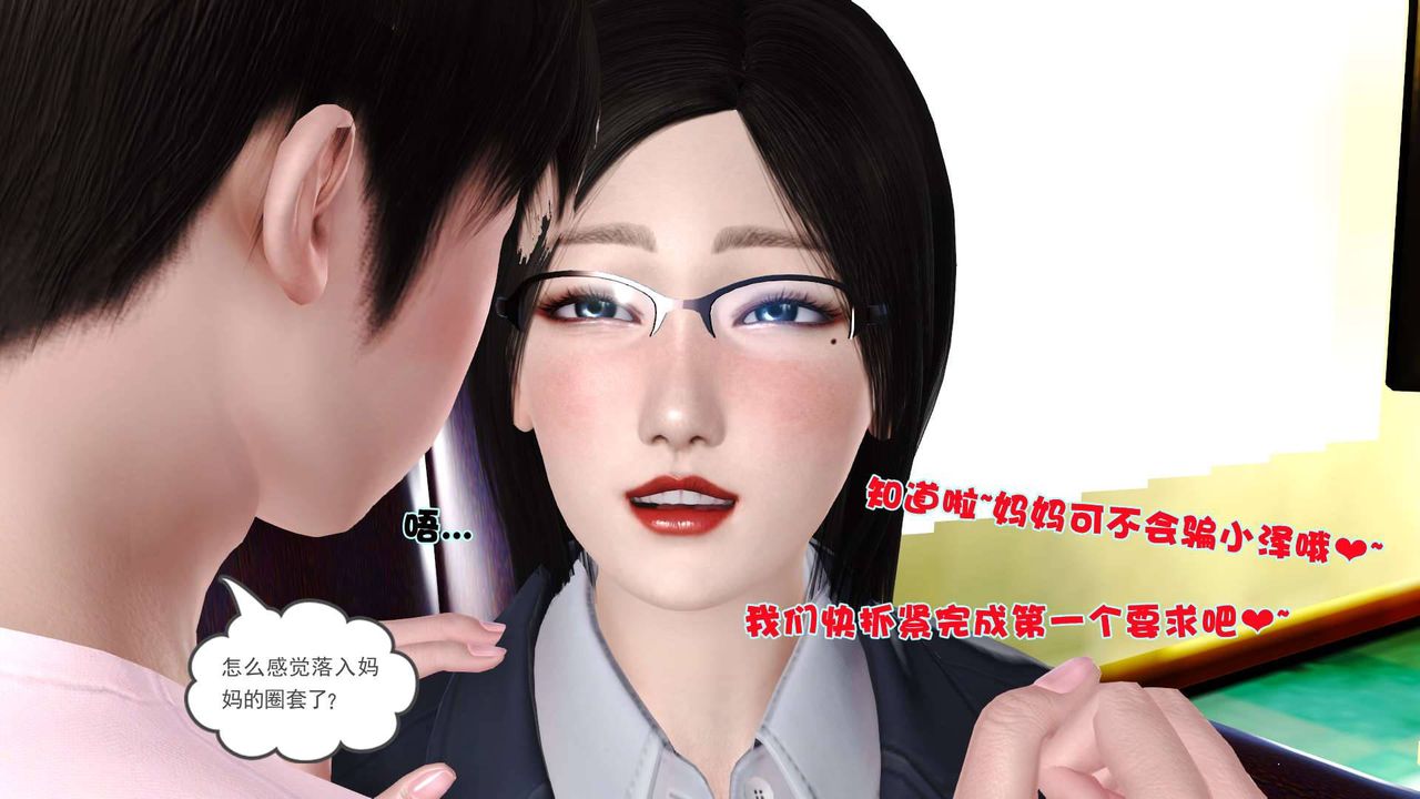 [3D]卖茶叶的妈妈第06章-中