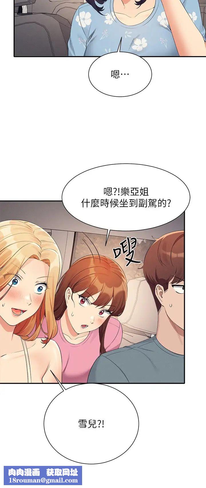 谁说理组没正妹?第105话-你自己选要和谁做