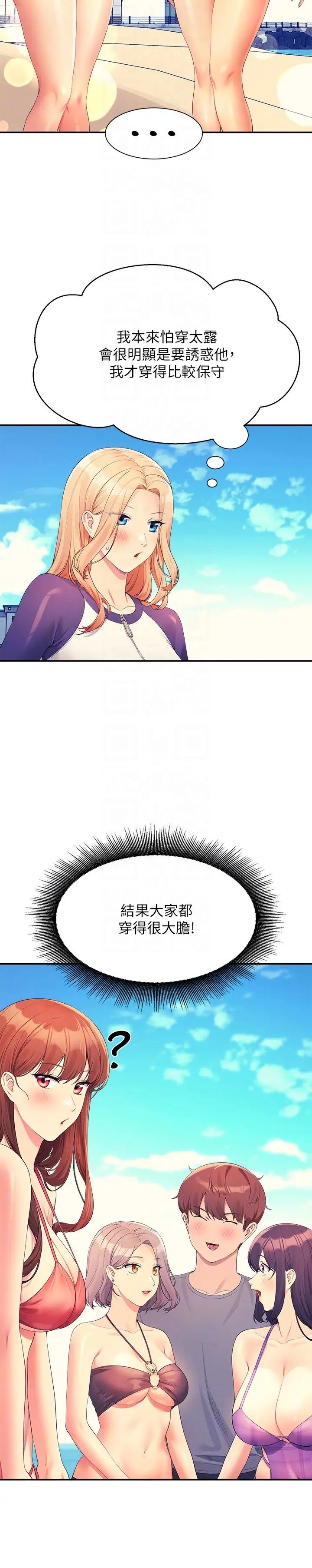 谁说理组没正妹?第105话-你自己选要和谁做