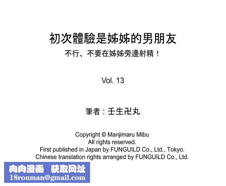 初次体验是姊姊的男朋友第13话