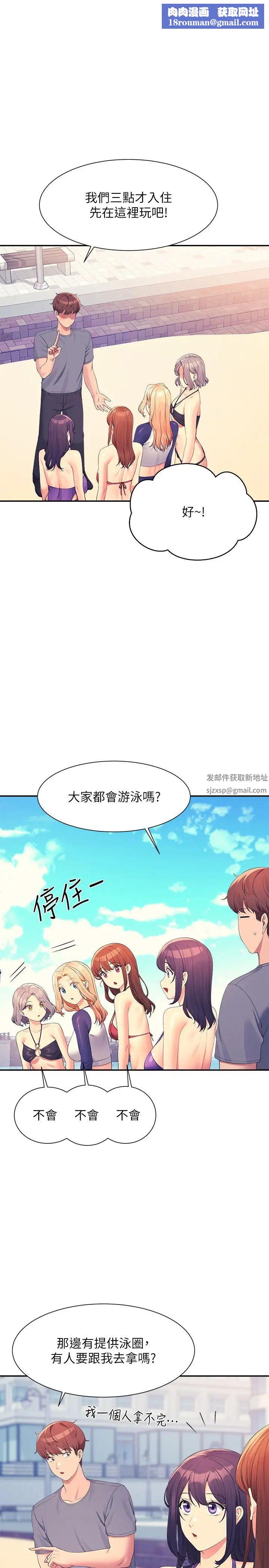 誰說理組沒正妹?第106話-我們QK一下再走吧