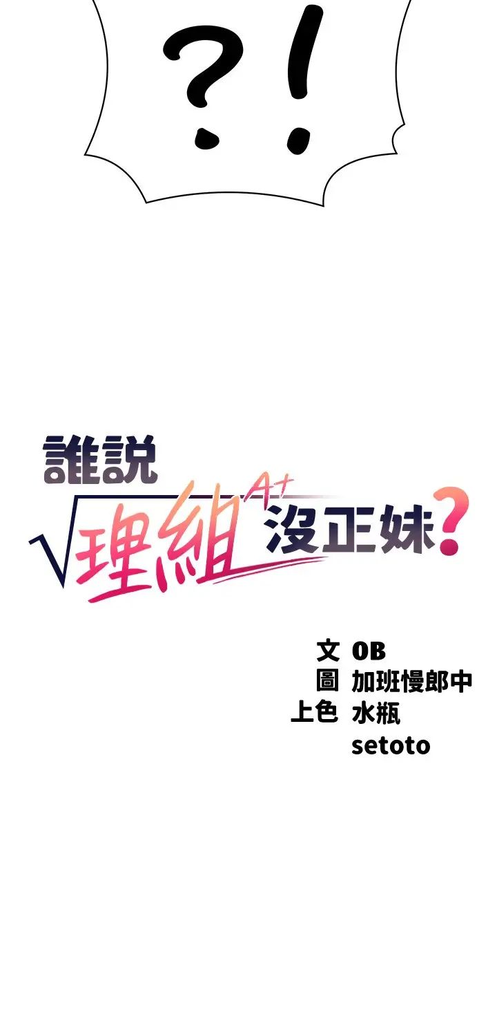 谁说理组没正妹?第106话-我们QK一下再走吧
