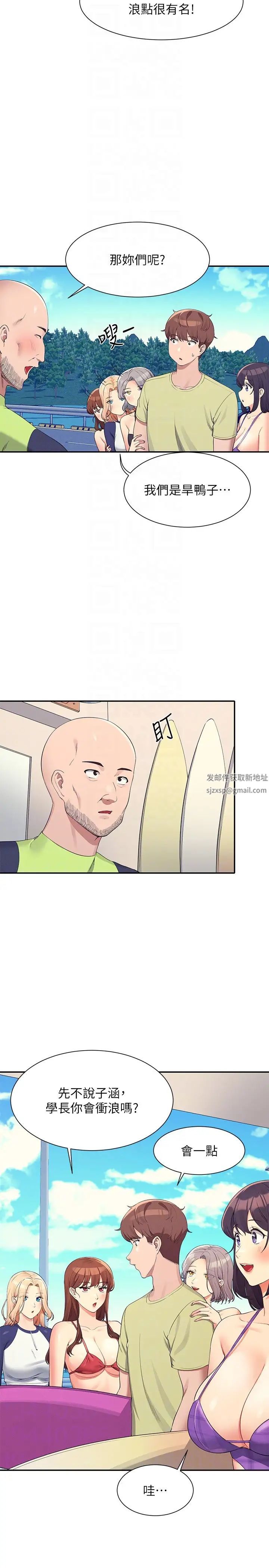 誰說理組沒正妹?第106話-我們QK一下再走吧