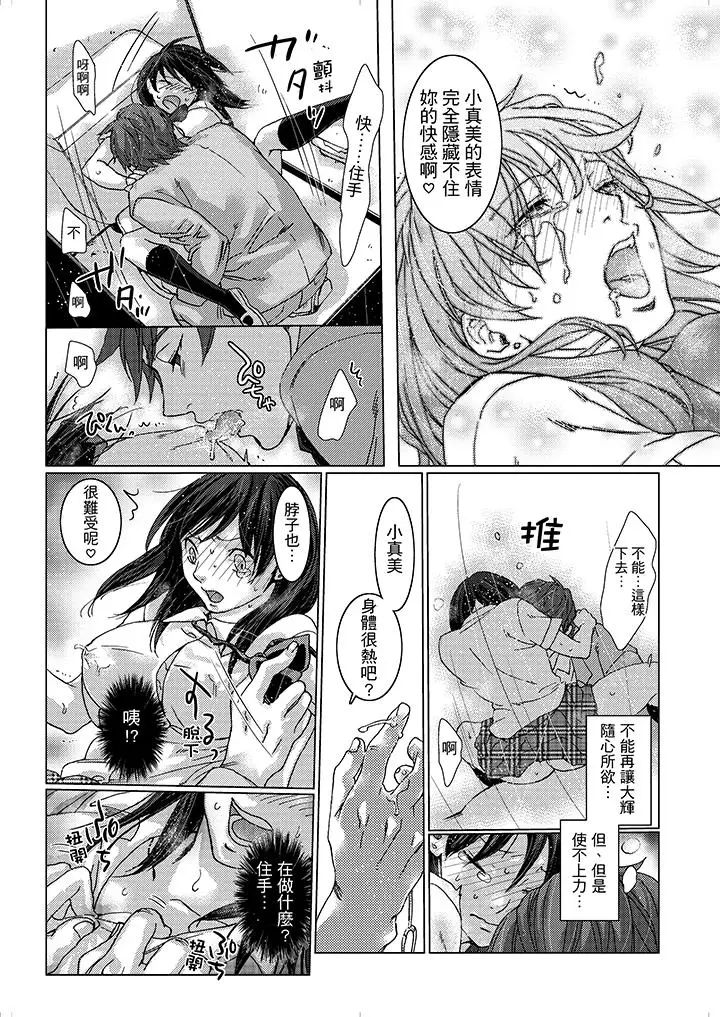 初次体验是姊姊的男朋友第14话