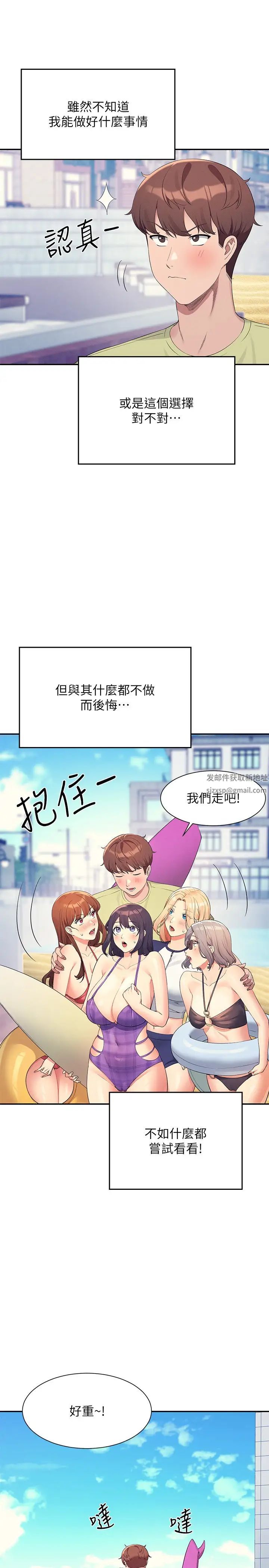 谁说理组没正妹?第106话-我们QK一下再走吧