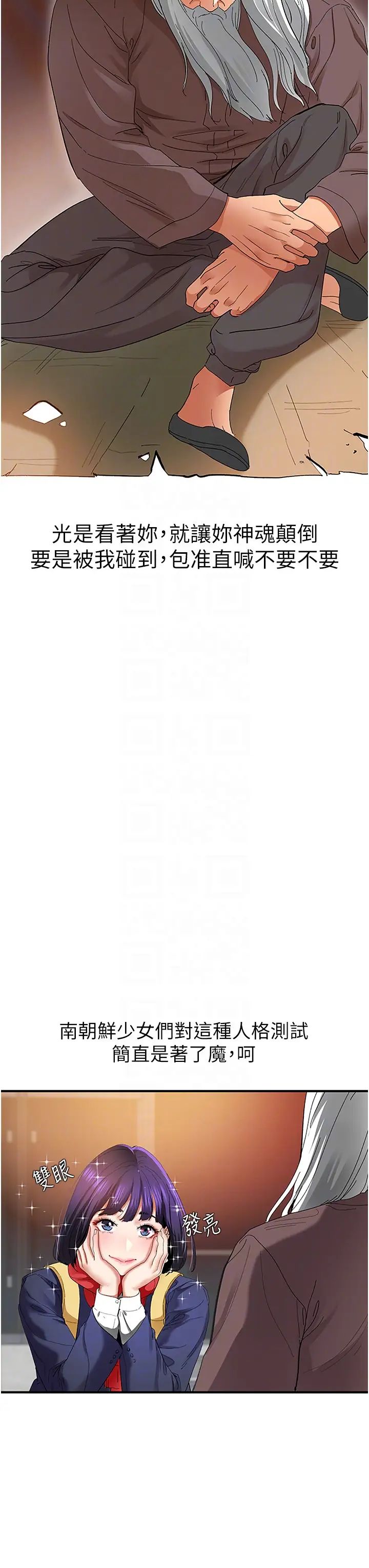 地表最屌臥底幹員第2話-啟動條件:米分糸工女乃豆頁