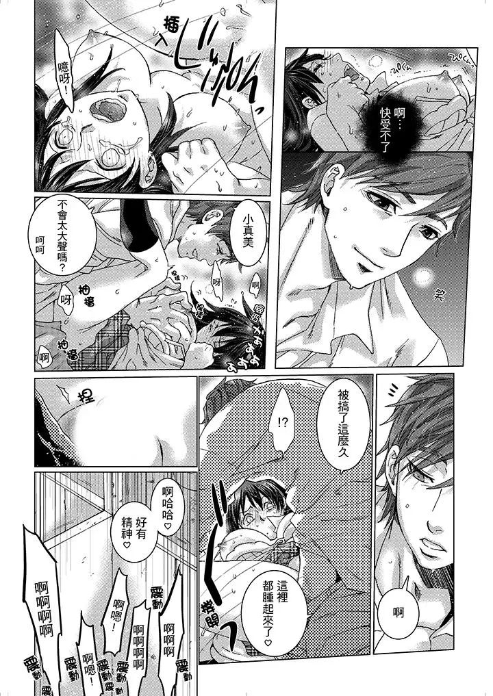 初次體驗是姊姊的男朋友第15話