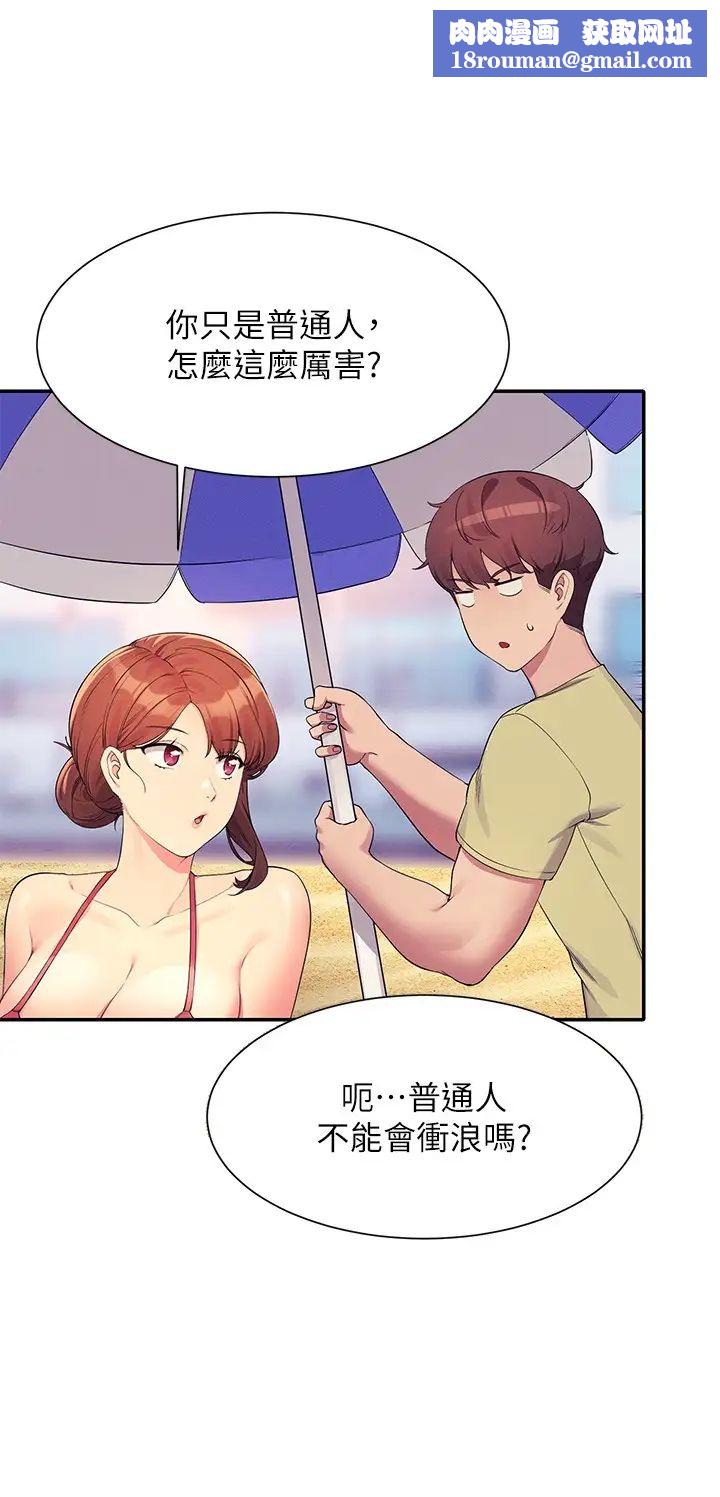 谁说理组没正妹?第106话-我们QK一下再走吧