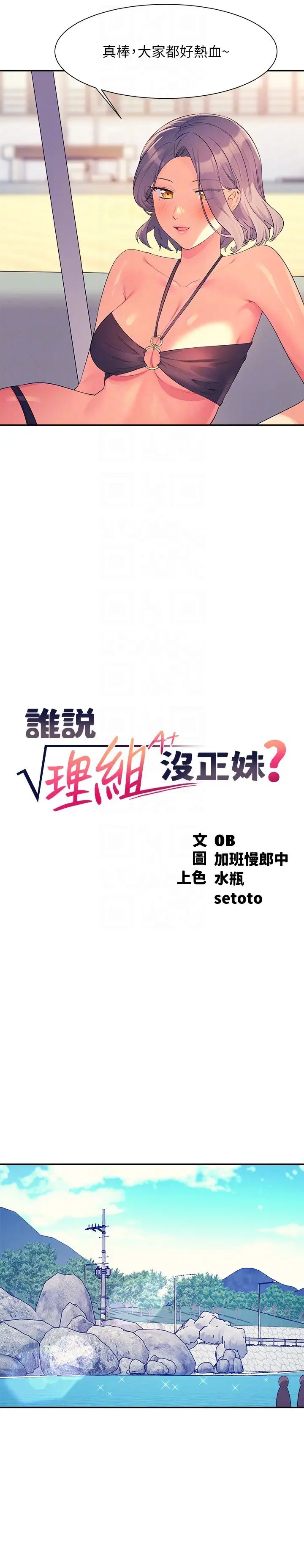 誰說理組沒正妹?第107話-意外熟練的乳交技巧