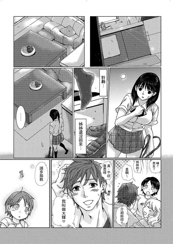 初次体验是姊姊的男朋友第16话