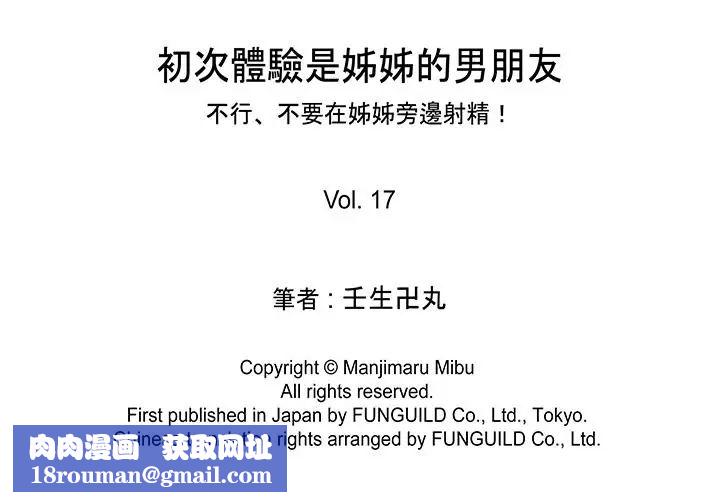 初次体验是姊姊的男朋友第17话