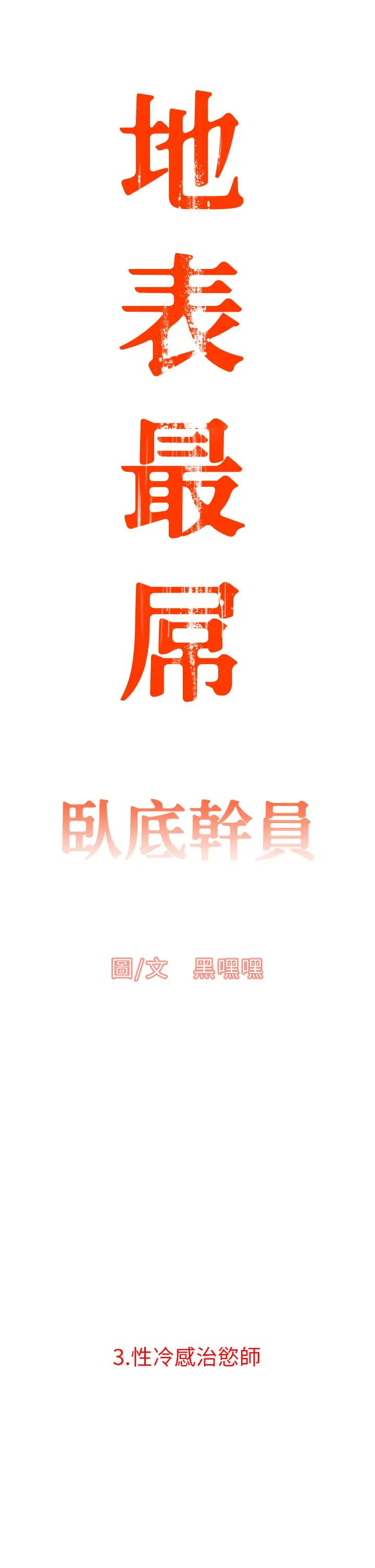 地表最屌卧底干员第3话-把干涸的井变水库