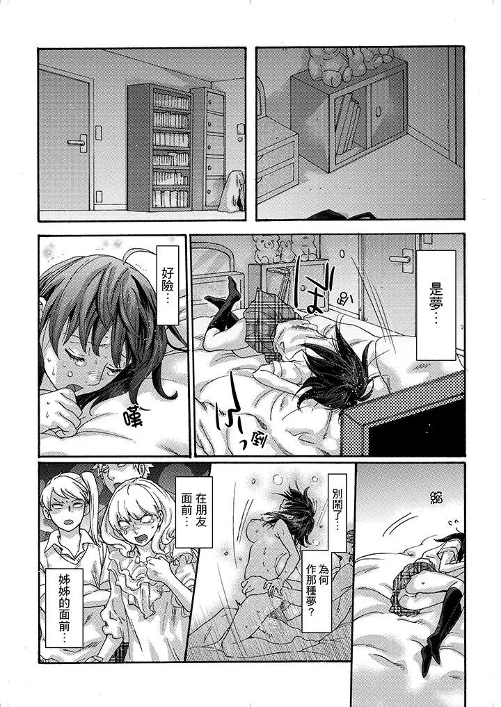 初次体验是姊姊的男朋友第18话