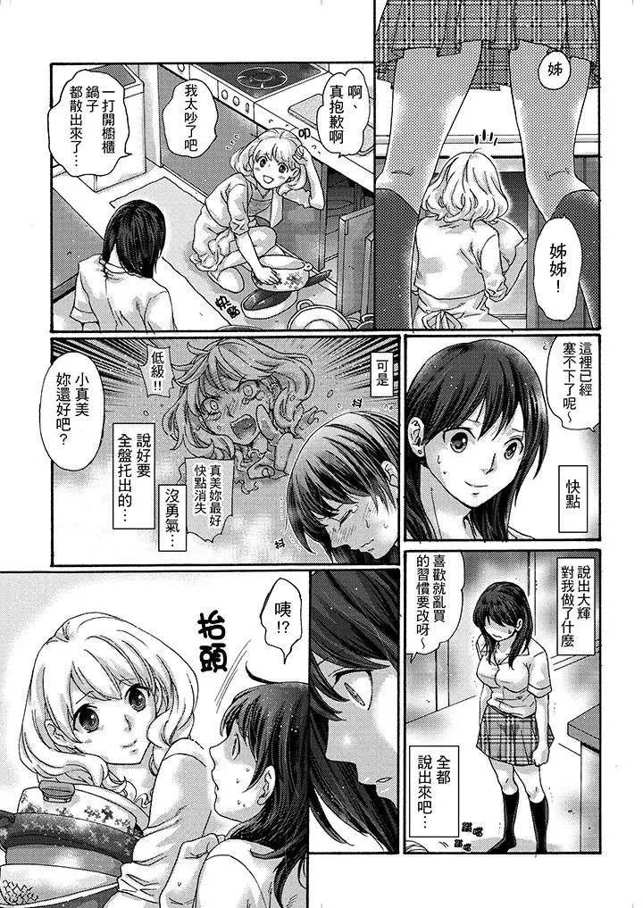 初次体验是姊姊的男朋友第18话