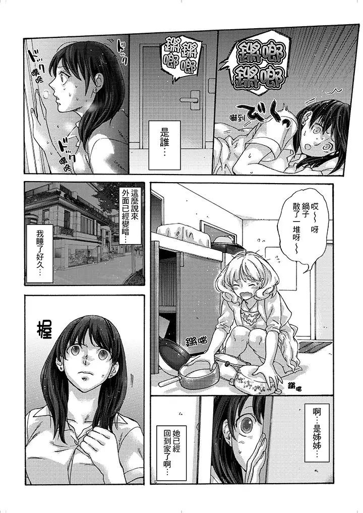 初次体验是姊姊的男朋友第18话