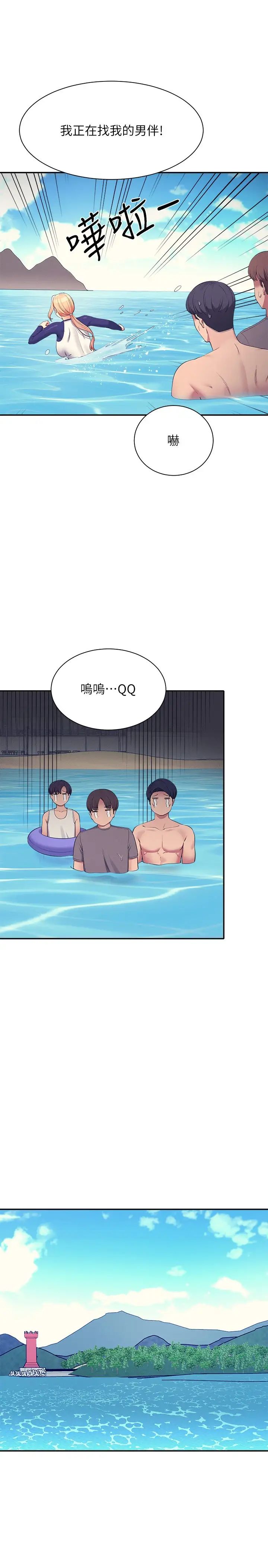 誰說理組沒正妹?第108話-偷窺海邊野戰