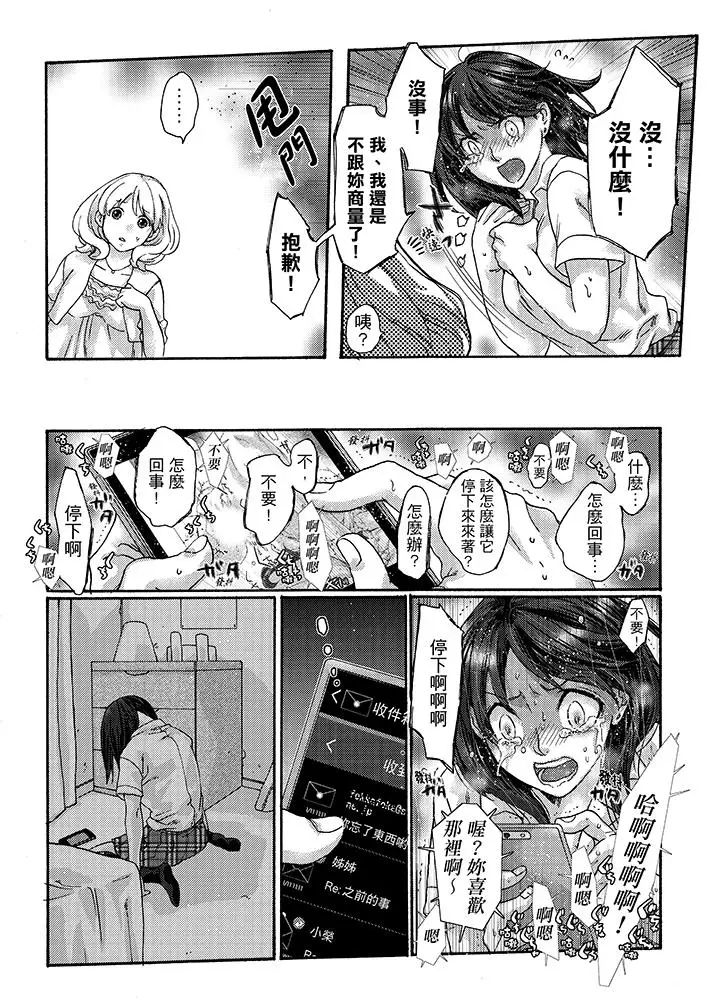 初次体验是姊姊的男朋友第18话