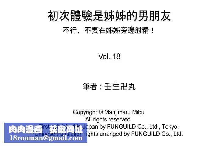 初次体验是姊姊的男朋友第18话
