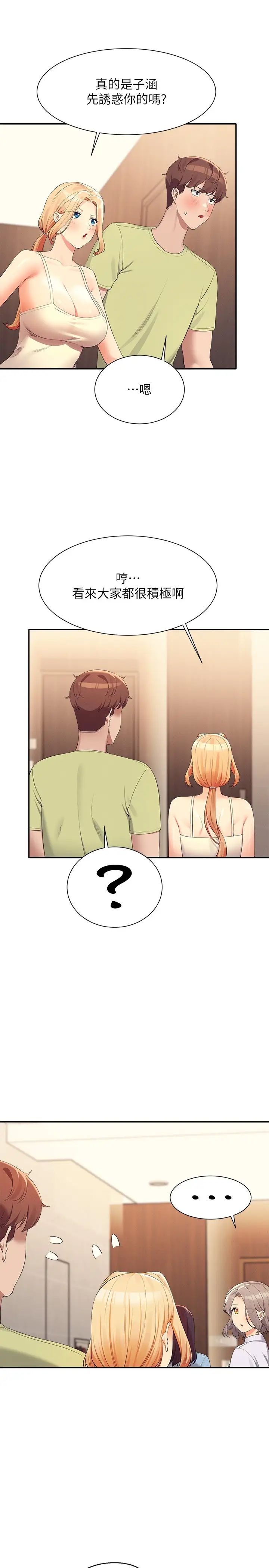 谁说理组没正妹?第108话-偷窥海边野战