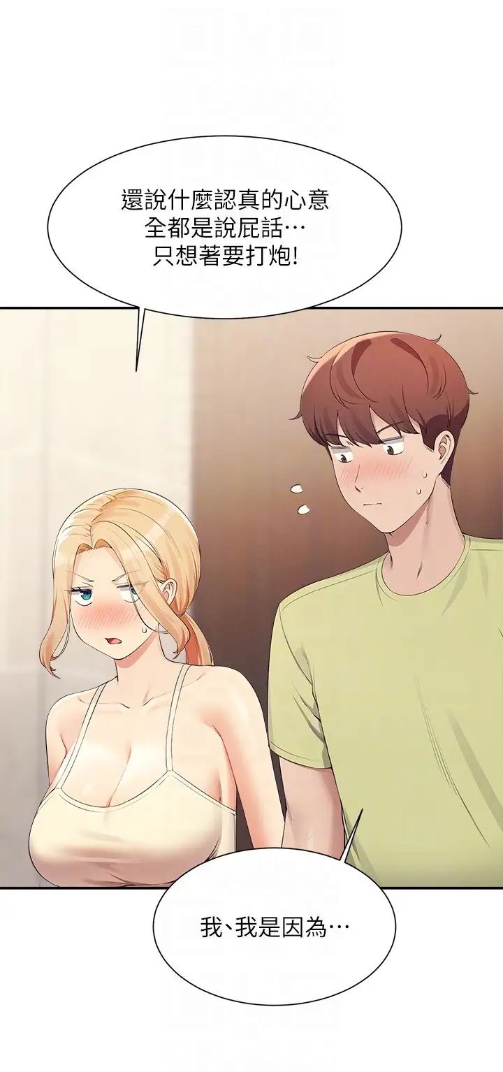 谁说理组没正妹?第108话-偷窥海边野战