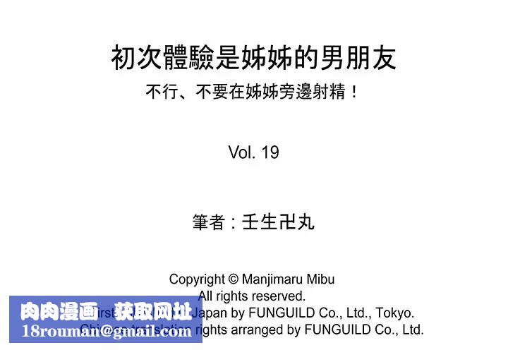 初次体验是姊姊的男朋友第19话