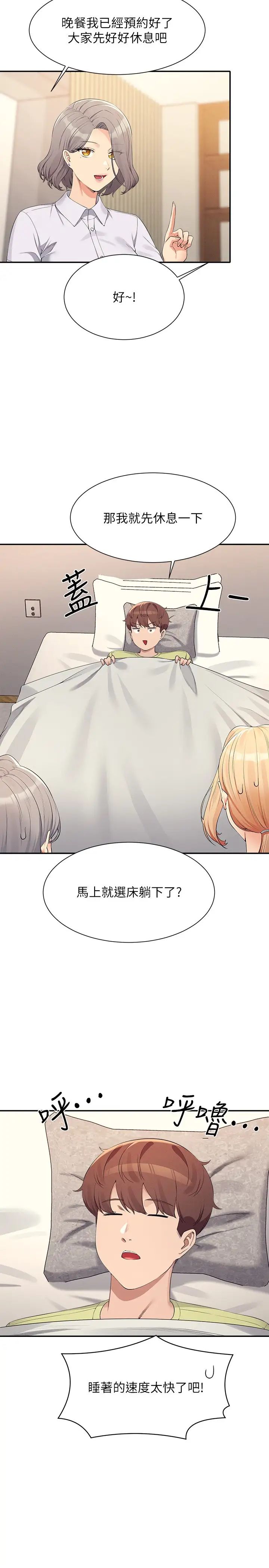 谁说理组没正妹?第108话-偷窥海边野战