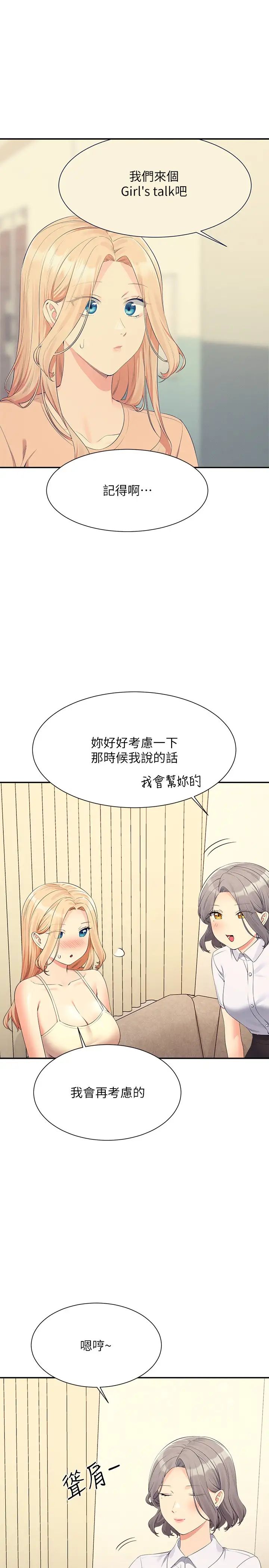 誰說理組沒正妹?第109話-想知道為廷的心意