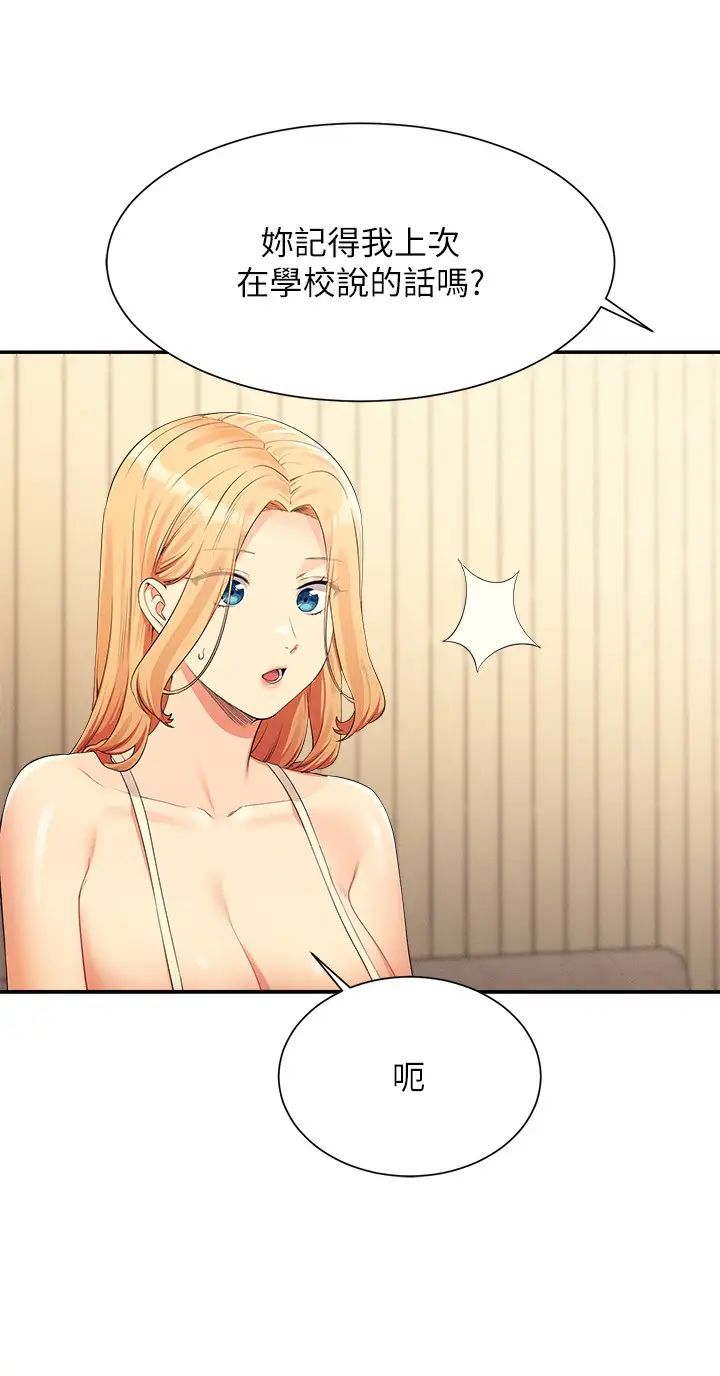 誰說理組沒正妹?第109話-想知道為廷的心意