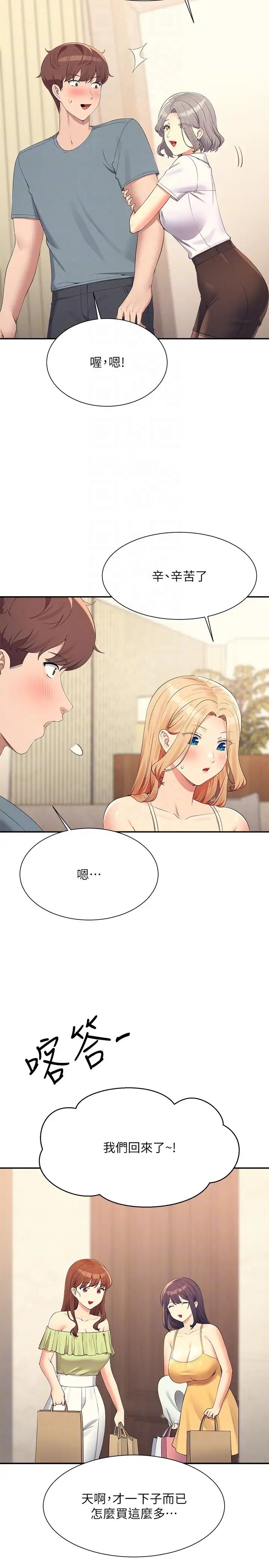 谁说理组没正妹?第109话-想知道为廷的心意