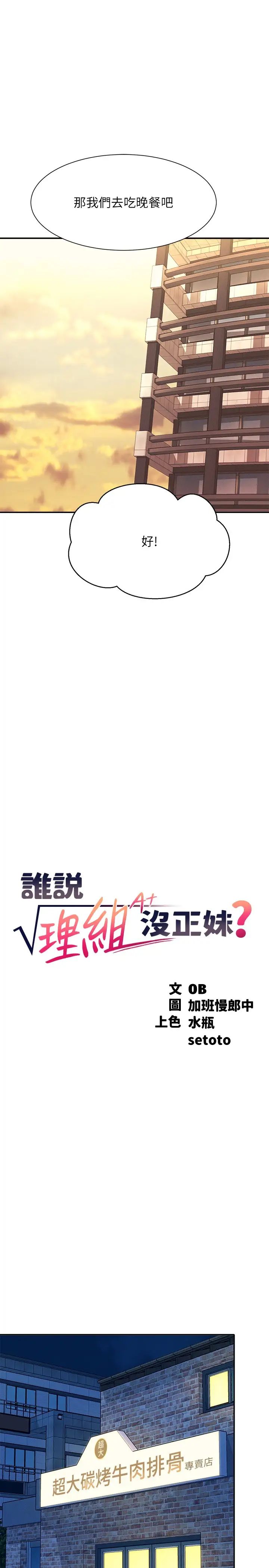 谁说理组没正妹?第109话-想知道为廷的心意