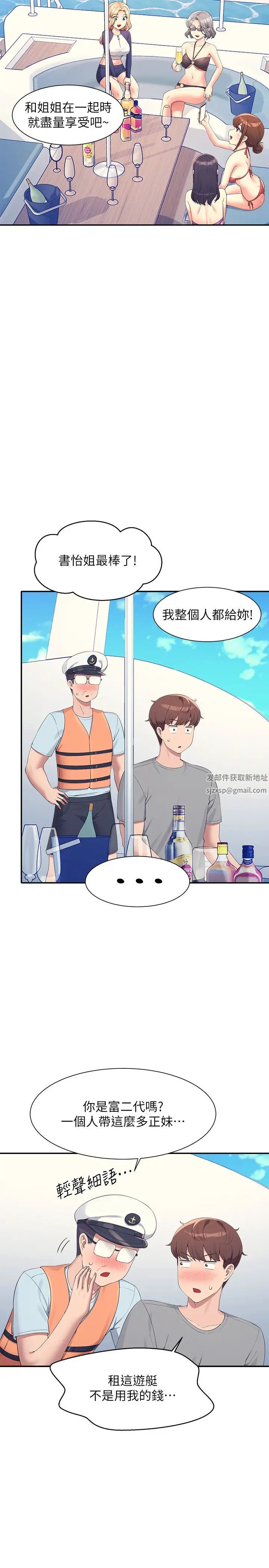 谁说理组没正妹?第109话-想知道为廷的心意