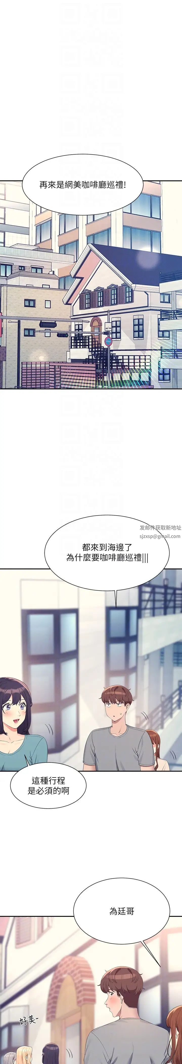 谁说理组没正妹?第109话-想知道为廷的心意