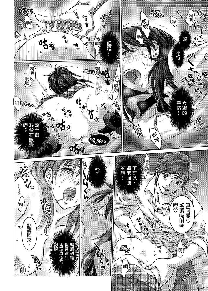 初次體驗是姊姊的男朋友第21話