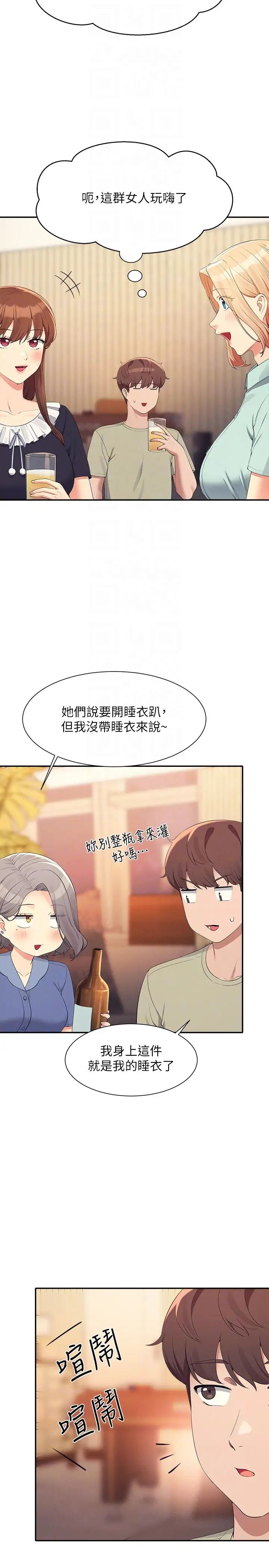 谁说理组没正妹?第109话-想知道为廷的心意