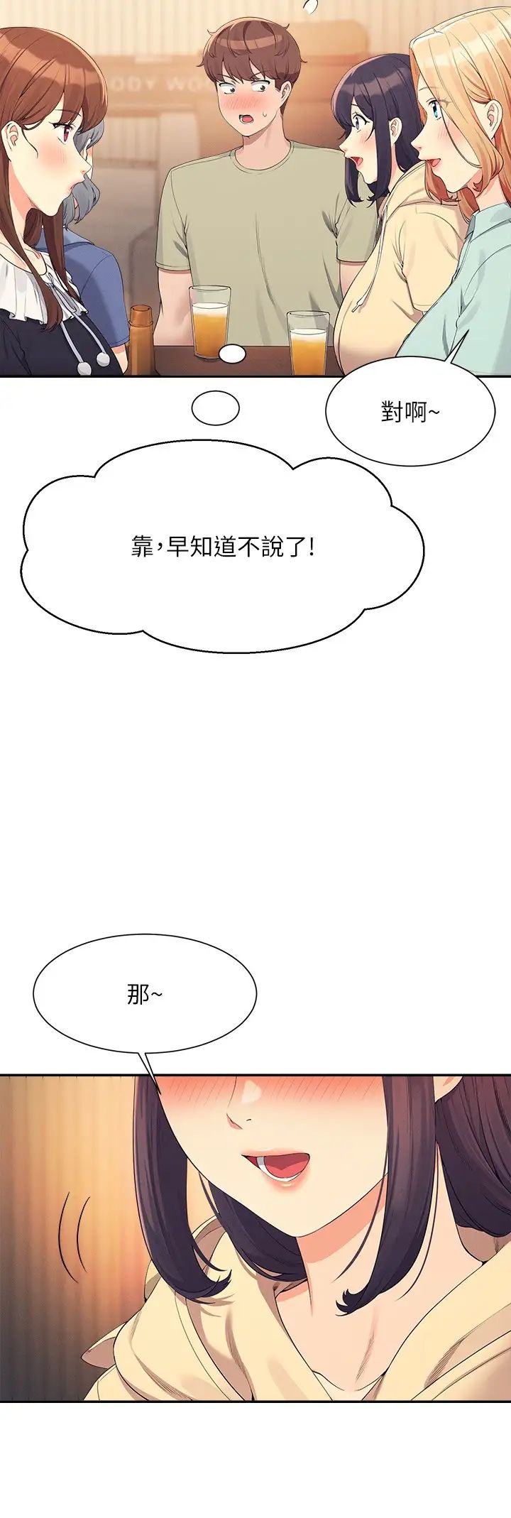 谁说理组没正妹?第110话-好想进入教授体内
