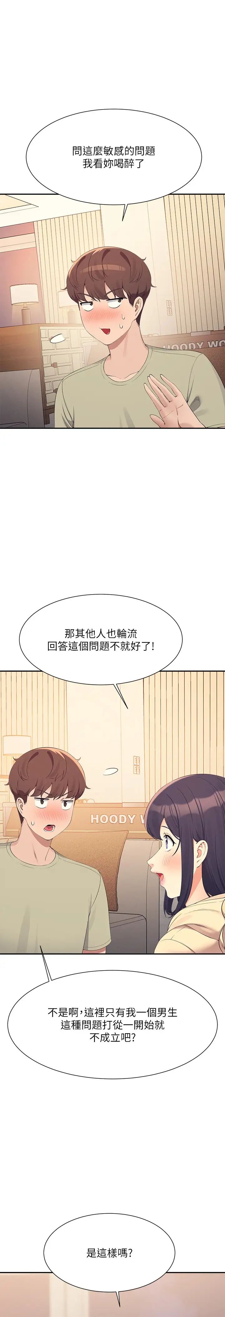 谁说理组没正妹?第110话-好想进入教授体内