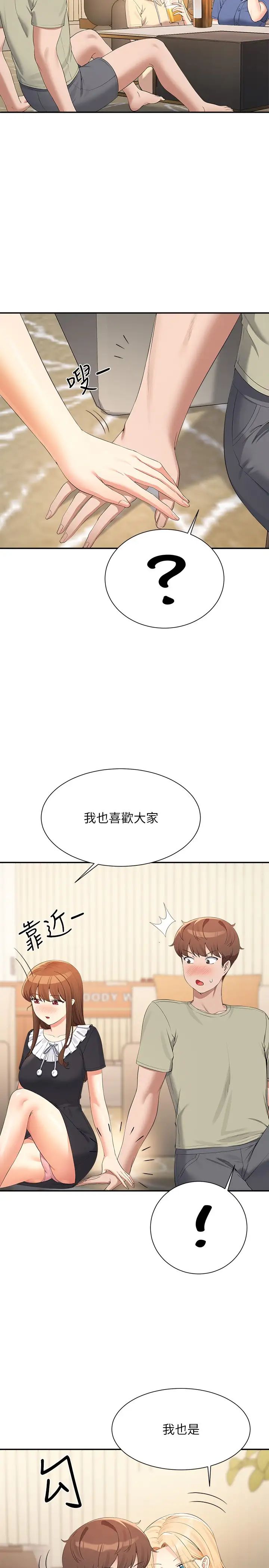 谁说理组没正妹?第110话-好想进入教授体内
