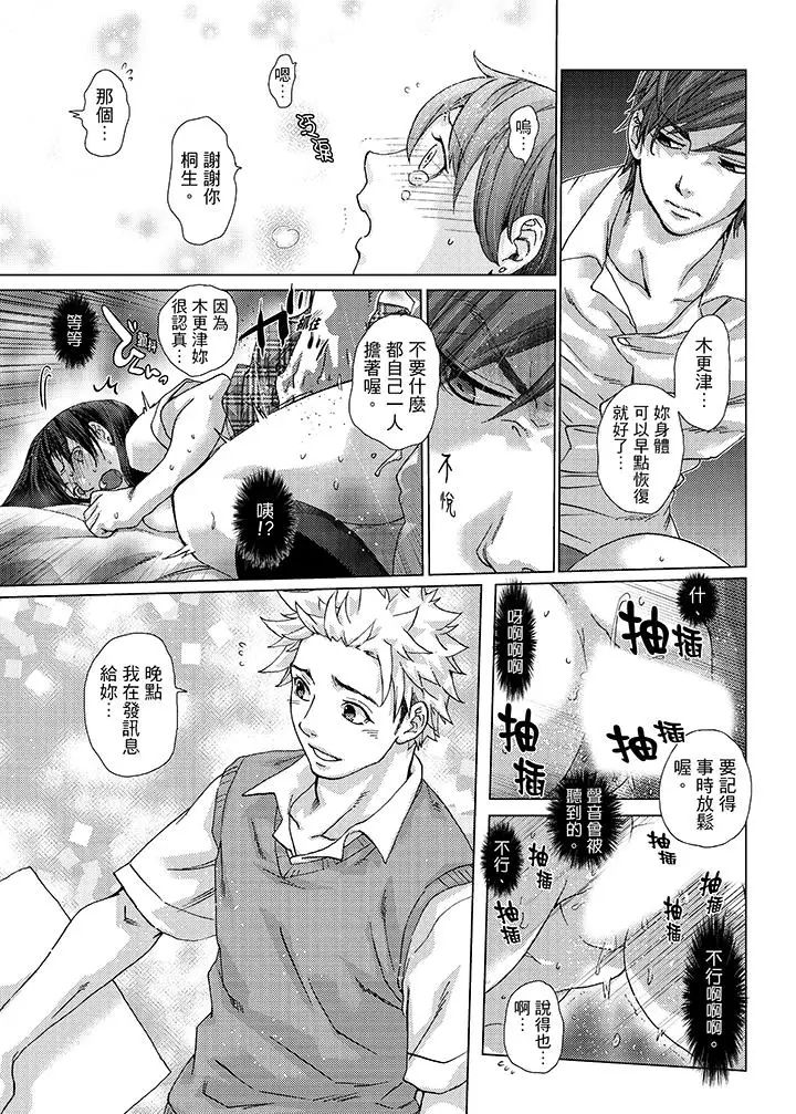 初次体验是姊姊的男朋友第22话