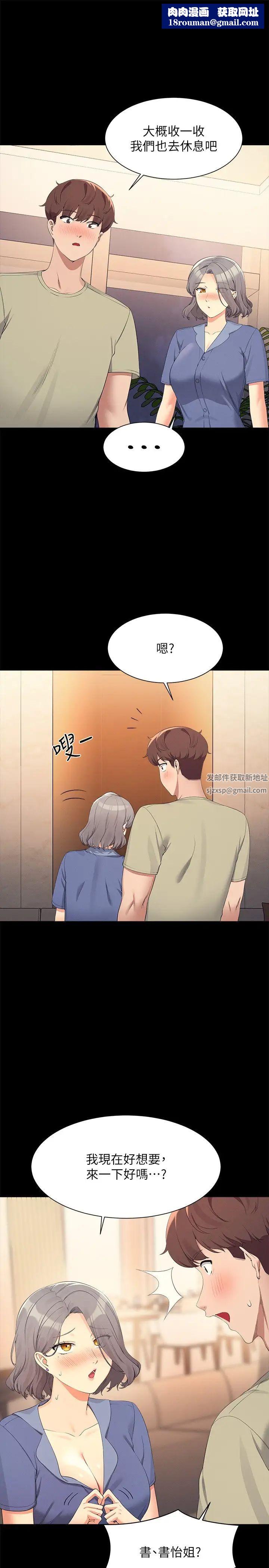 谁说理组没正妹?第110话-好想进入教授体内